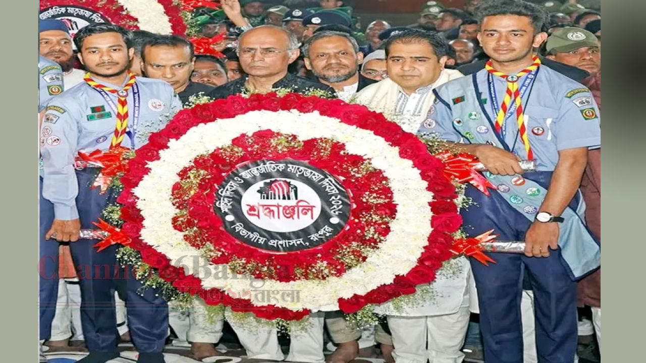 রংপুরে বিনম্র শ্রদ্ধায় ভাষা শহীদদের স্মরণ