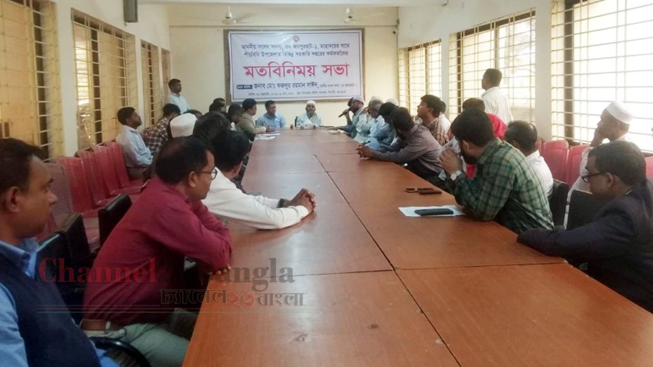 পাঁচবিবিতে সরকারি কর্মকর্তাদের সঙ্গে এমপি ডা. ফজলুর রহমানের মতবিনিময়
