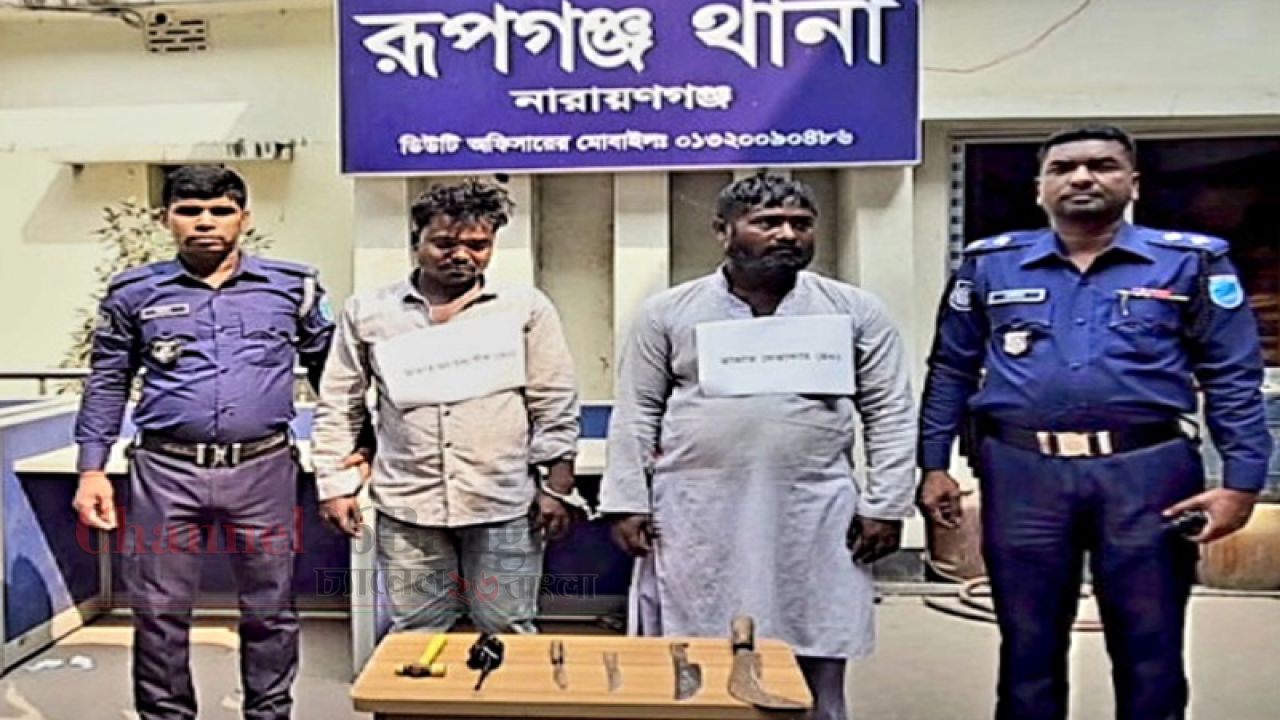 রূপগঞ্জে ডিবি পুলিশ পরিচয়ে ডাকাতি: মালামালসহ গ্রেপ্তার ২  