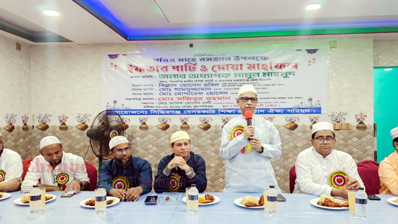 সিদ্ধিরগঞ্জে বেসরকারি শিক্ষাপ্রতিষ্ঠান ঐক্য পরিষদের ইফতার ও দোয়া মাহফিল অনুষ্ঠিত
