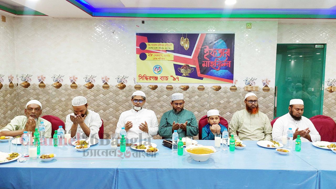 নারায়ণগঞ্জের সিদ্ধিরগঞ্জে অনুষ্ঠিত হয়েছে ব্যাচ ৯৭-এর আলোচনা সভা ও ইফতার পার্টি। 