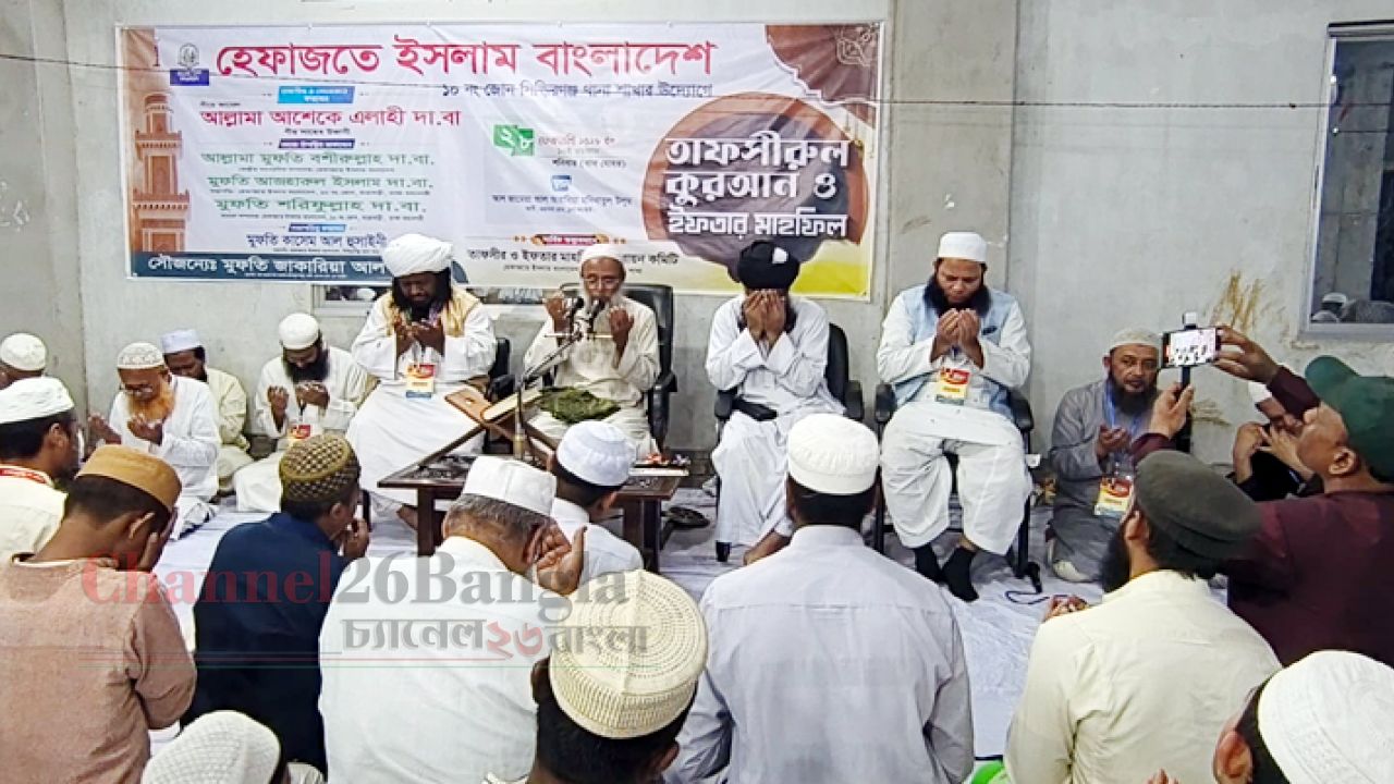 সিদ্ধিরগঞ্জে হেফাজতে ইসলামের তাফসীরুল কুরআন ও ইফতার মাহফিল