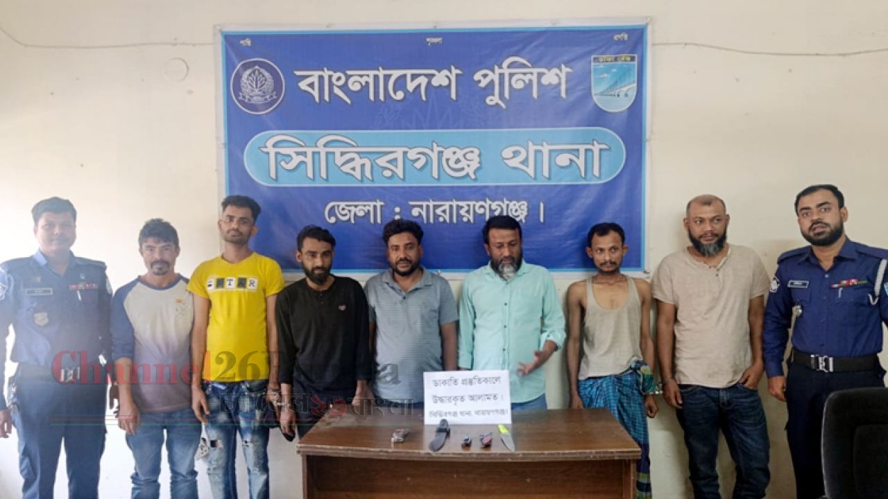 সিদ্ধিরগঞ্জে ডাকাতির প্রস্তুতিকালে দেশীয় অস্ত্রসহ ৭ ডাকাত গ্রেফতার