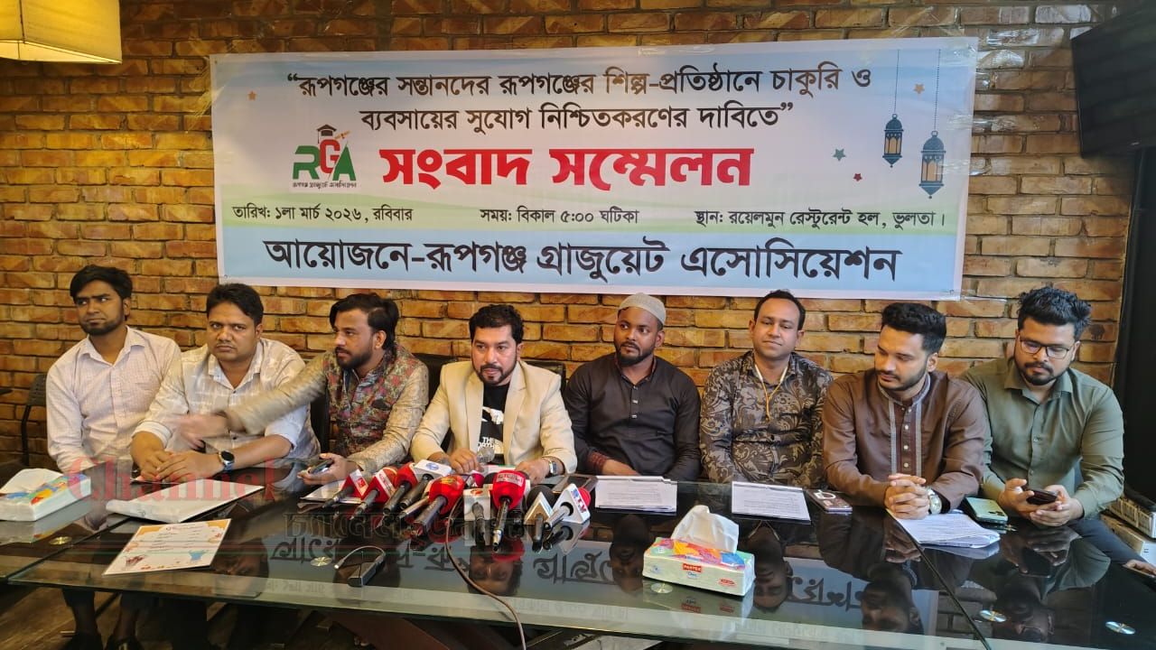 রূপগঞ্জের শিল্প-প্রতিষ্ঠানে স্থানীয়দের কর্মসংস্থানের দাবিতে সংবাদ সম্মেলন