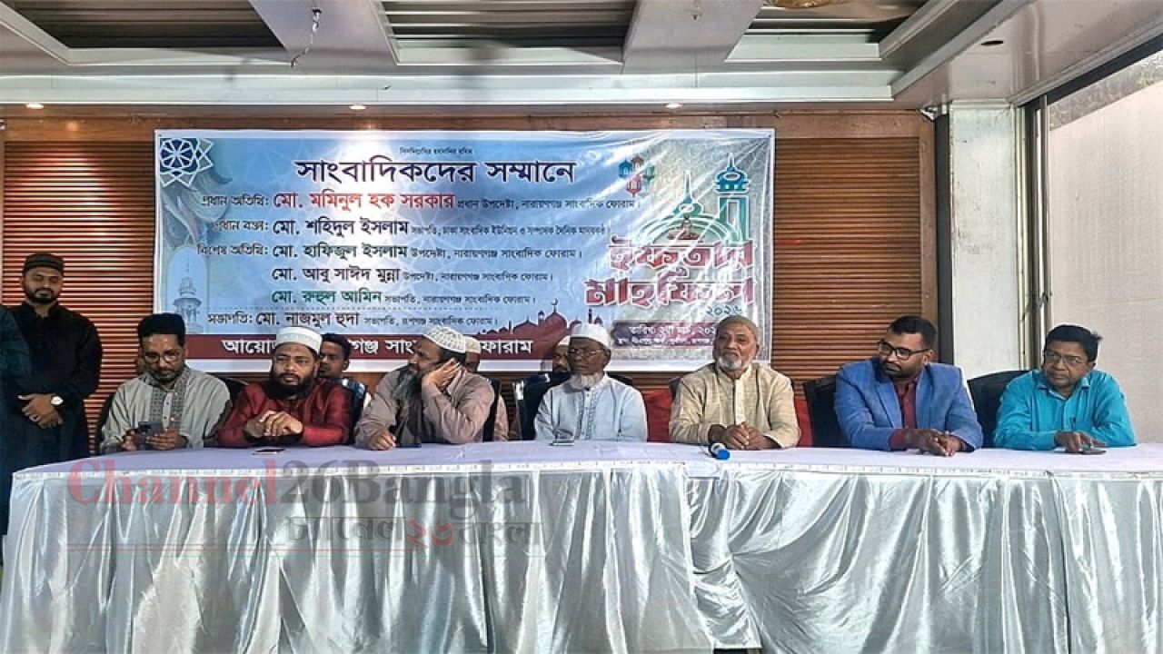 রূপগঞ্জ সাংবাদিক ফোরামের ইফতার মাহফিল অনুষ্ঠিত