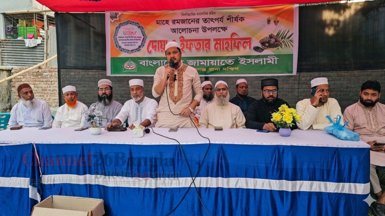 সিদ্ধিরগঞ্জে জামায়াতে ইসলামীর ইফতার মাহফিল ও আলোচনা সভা অনুষ্ঠিত