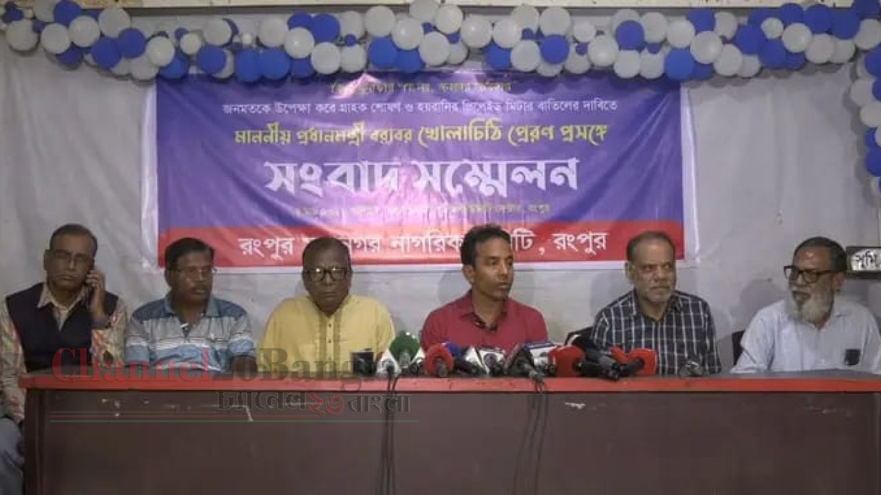 প্রিপেইড মিটার বন্ধের দাবিতে প্রধানমন্ত্রীর কাছে খোলা চিঠি