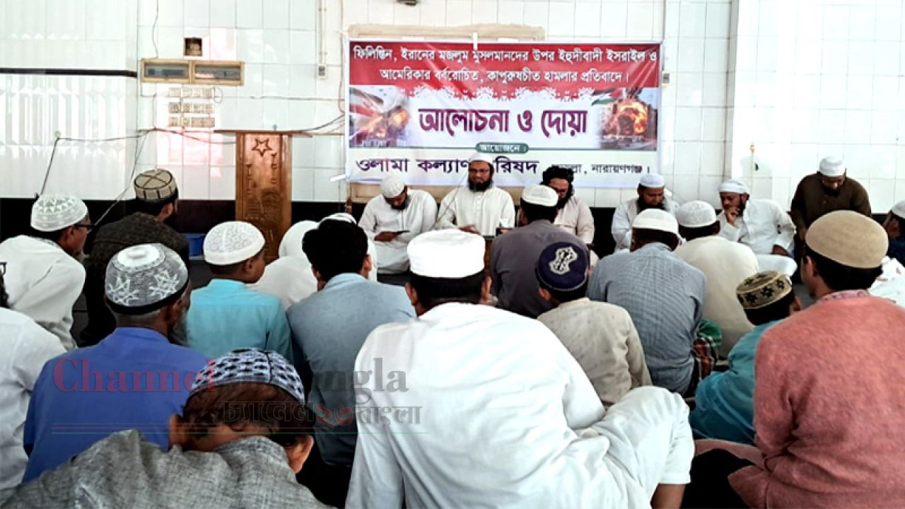 ফিলিস্তিনি-ইরানের মুসলমানদের উপর হামলার প্রতিবাদে আলোচনা সভা