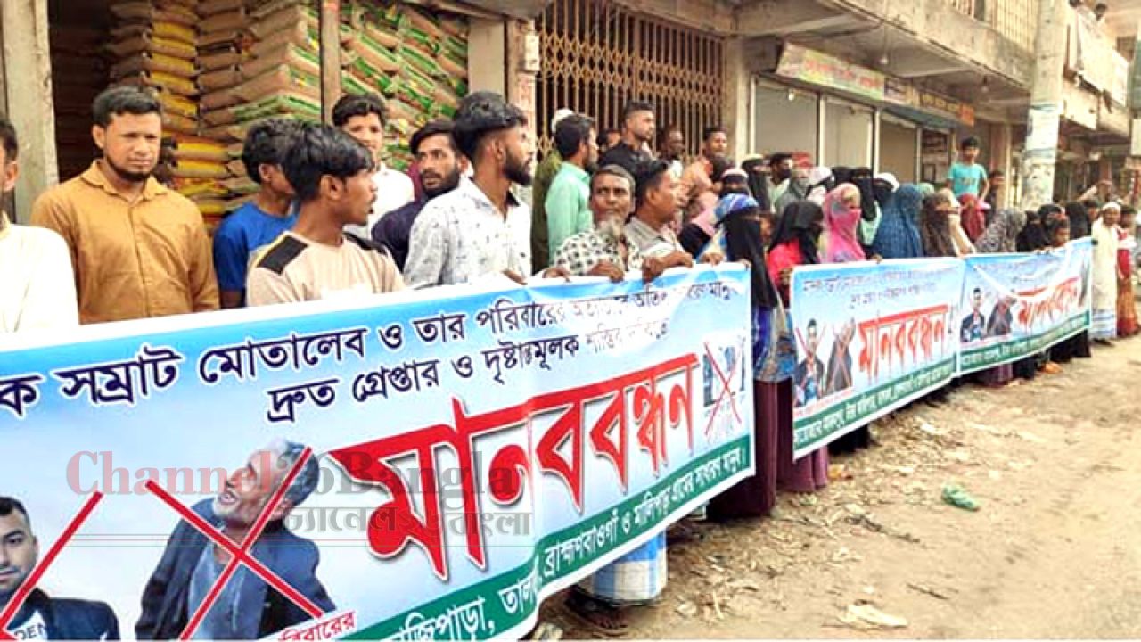 সোনারগাঁয়ে মাদক কারবারি পরিবারের সদস্যদের গ্রেপ্তার ও শাস্তির দাবিতে মানবন্ধন ও বিক্ষোভ
