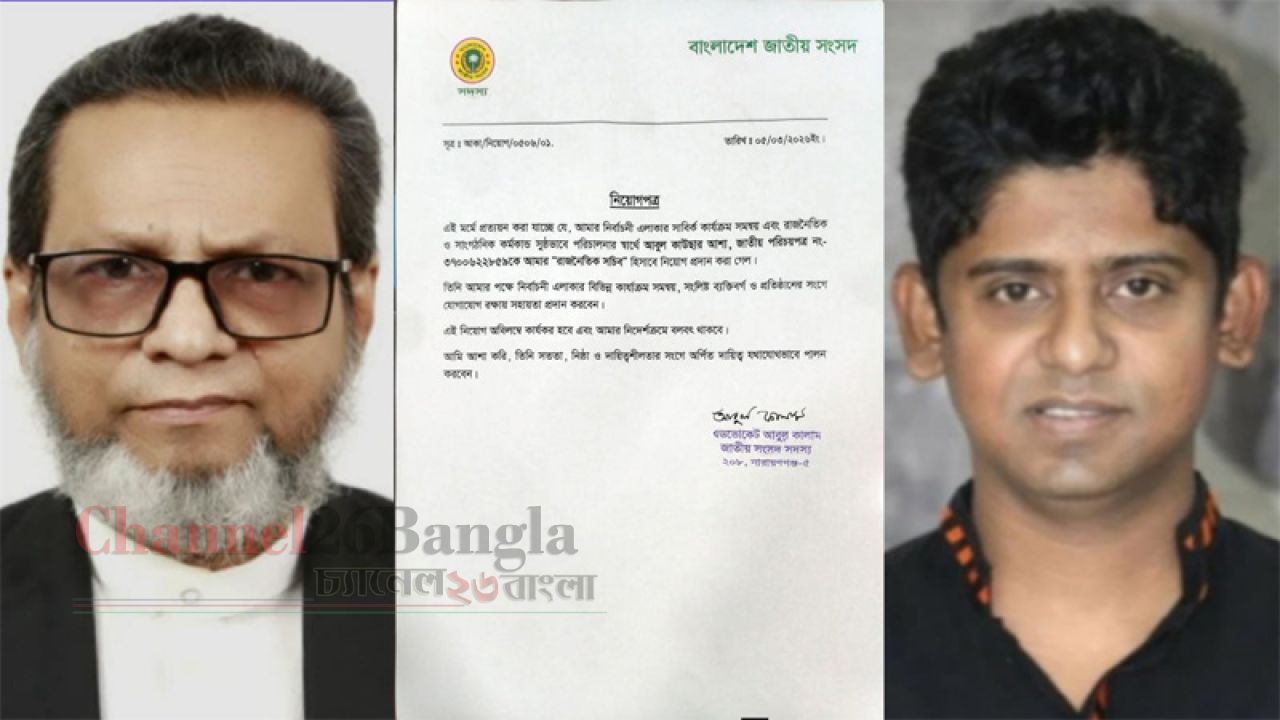এমপি কালামের রাজনৈতিক সচিব হলেন পুত্র আশা