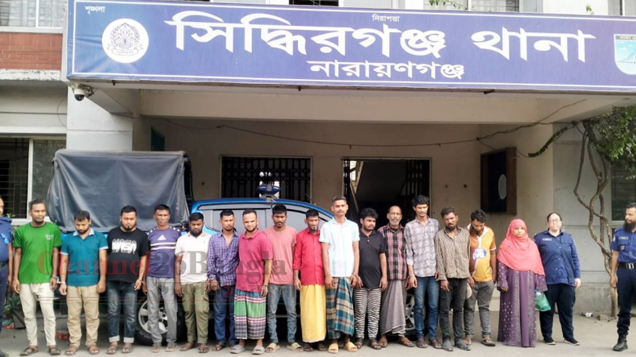 সিদ্ধিরগঞ্জে পুলিশের অভিযান: মাদক ও জুয়াচক্রের ১৫ সদস্য গ্রেফতার