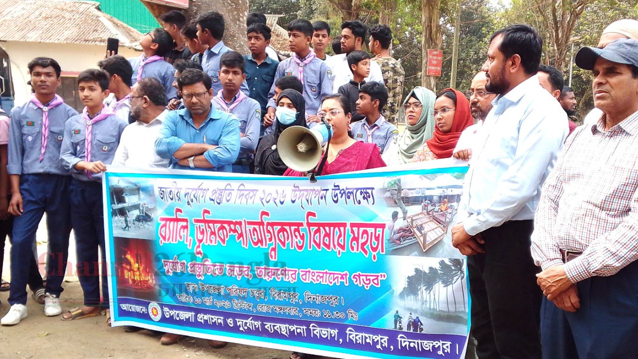 বিরামপুরে জাতীয় দুর্যোগ প্রস্তুতি দিবস পালিত