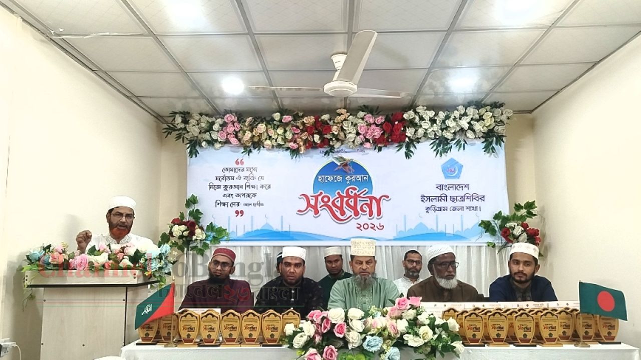 কুড়িগ্রামে হাফেজ ছাত্রদের সংবর্ধনা দিল ছাত্রশিবির