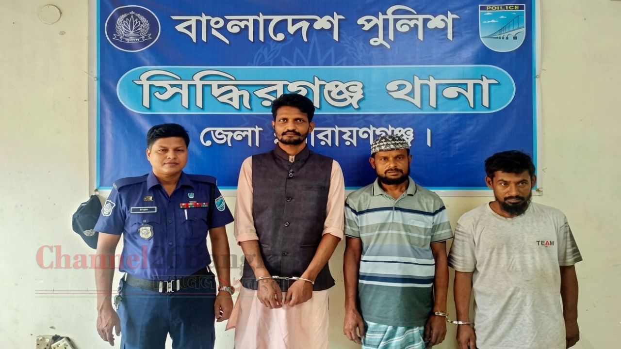 সিদ্ধিরগঞ্জে মাদক ও ডাকাতি মামলার ৩ আসামি গ্রেফতার