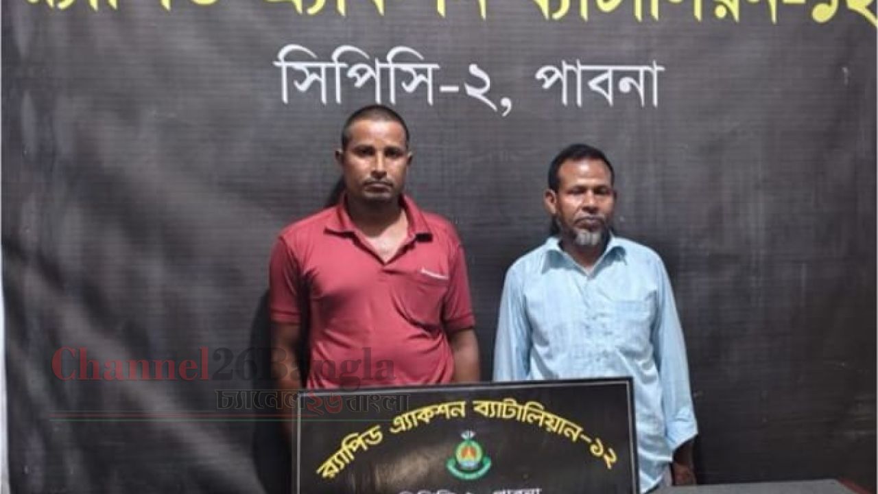 পাবনায় বিদেশি বার্মিজ গানসহ দুই অস্ত্রধারী গ্রেপ্তার