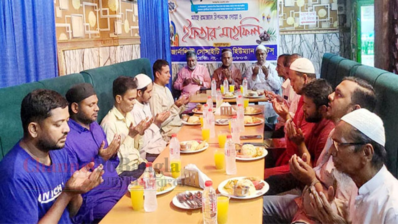 সিদ্ধিরগঞ্জে জার্নালিস্ট সোসাইটি ফর হিউম্যান রাইটসের ইফতার মাহফিল