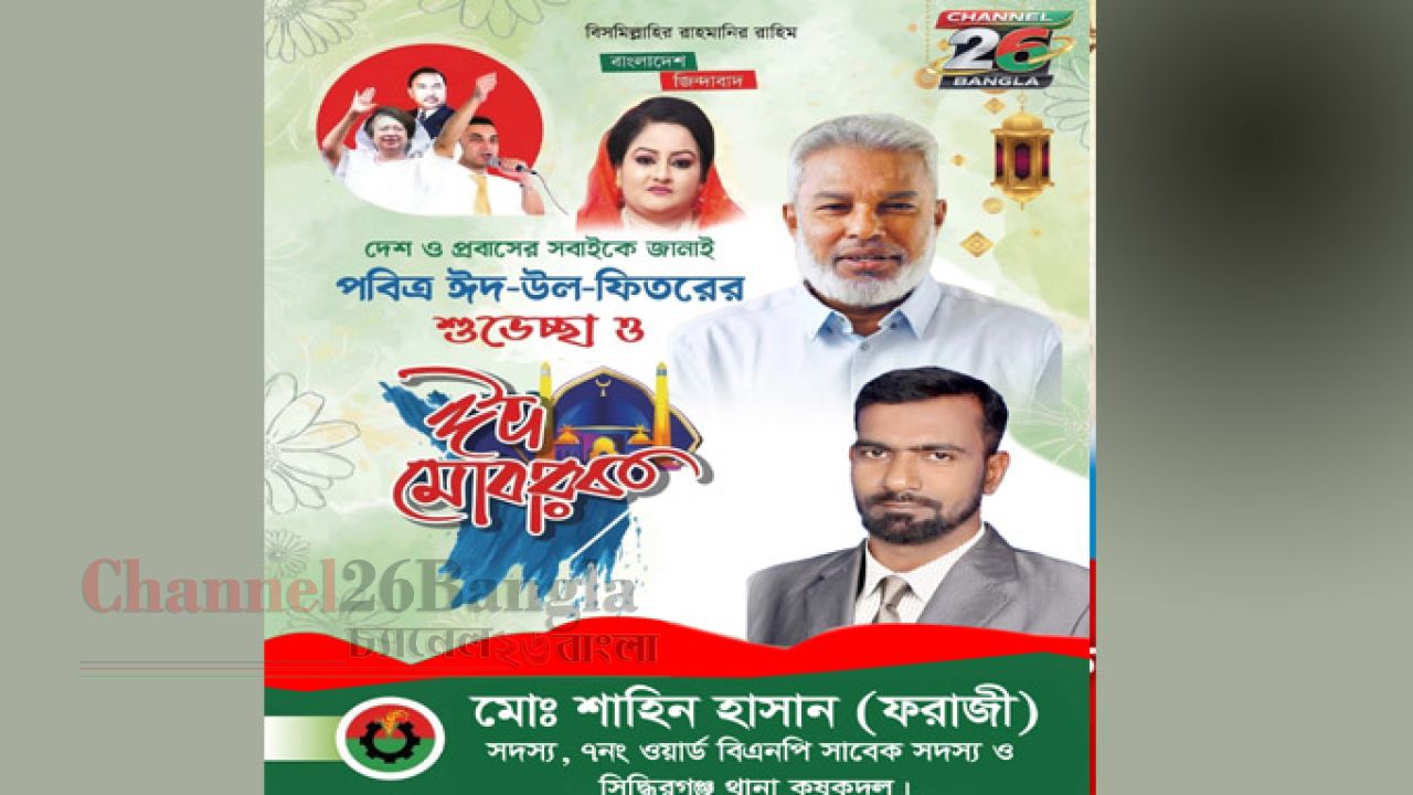 ঈদ আনন্দ সবার মাঝে ছড়িয়ে দেওয়ার প্রত্যয়: সিদ্ধিরগঞ্জবাসীকে শুভেচ্ছা জানালেন এমপি মান্নান ও শাহিন ফরাজী 
