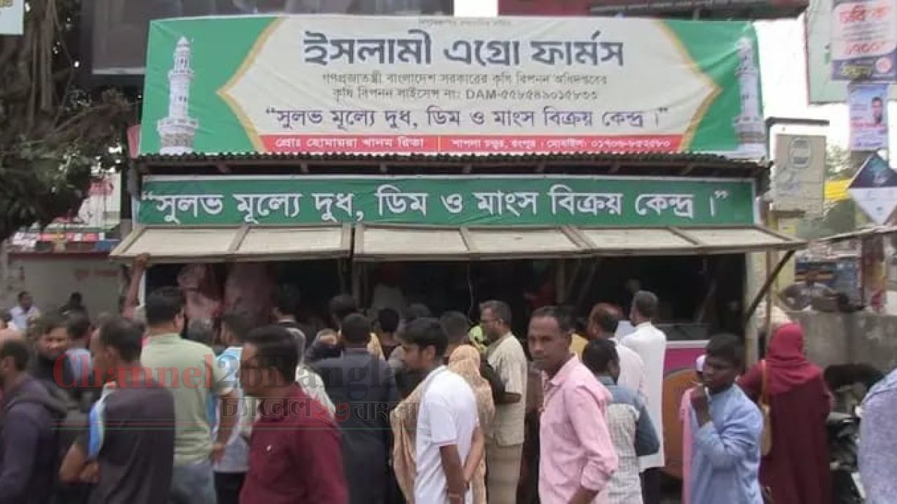 রংপুরে সাশ্রয়ী মূল্যে মাংস ও ডিম বিক্রি: স্বস্তিতে নিম্ন আয়ের মানুষ