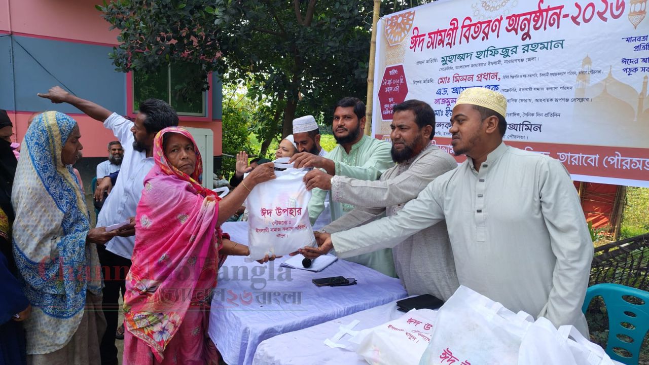 রূপগঞ্জে দুই শতাধিক পরিবারের মাঝে ঈদ সামগ্রী বিতরণ