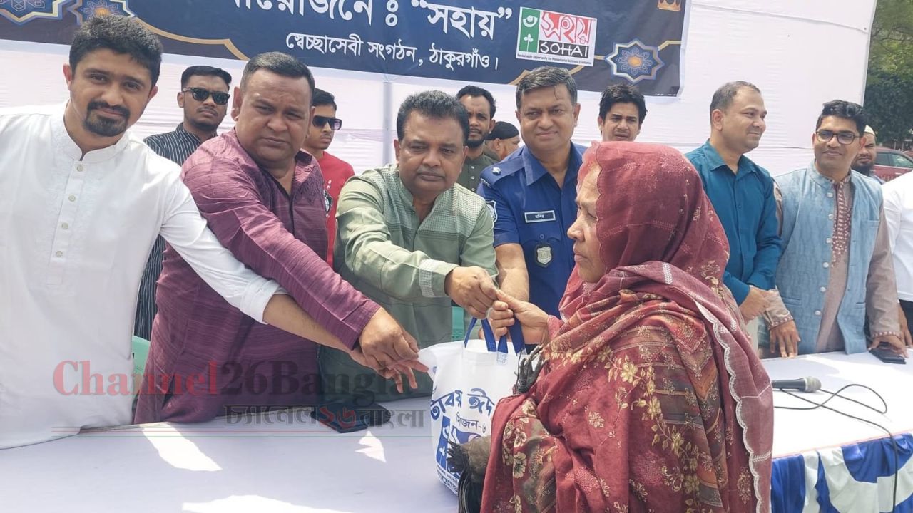 ঠাকুরগাঁওয়ে ৫ টাকায় ঈদের আনন্দ: ৫ শতাধিক পরিবার পেল উপহার