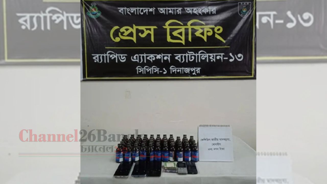 দিনাজপুরে র&zwj;্যাপিড অ্যাকশন ব্যাটালিয়ন (র&zwj;্যাব-১৩) এর অভিযানে ৫৩ বোতল ফেন্সিডিলসহ গ্রেফতার ৩ ।