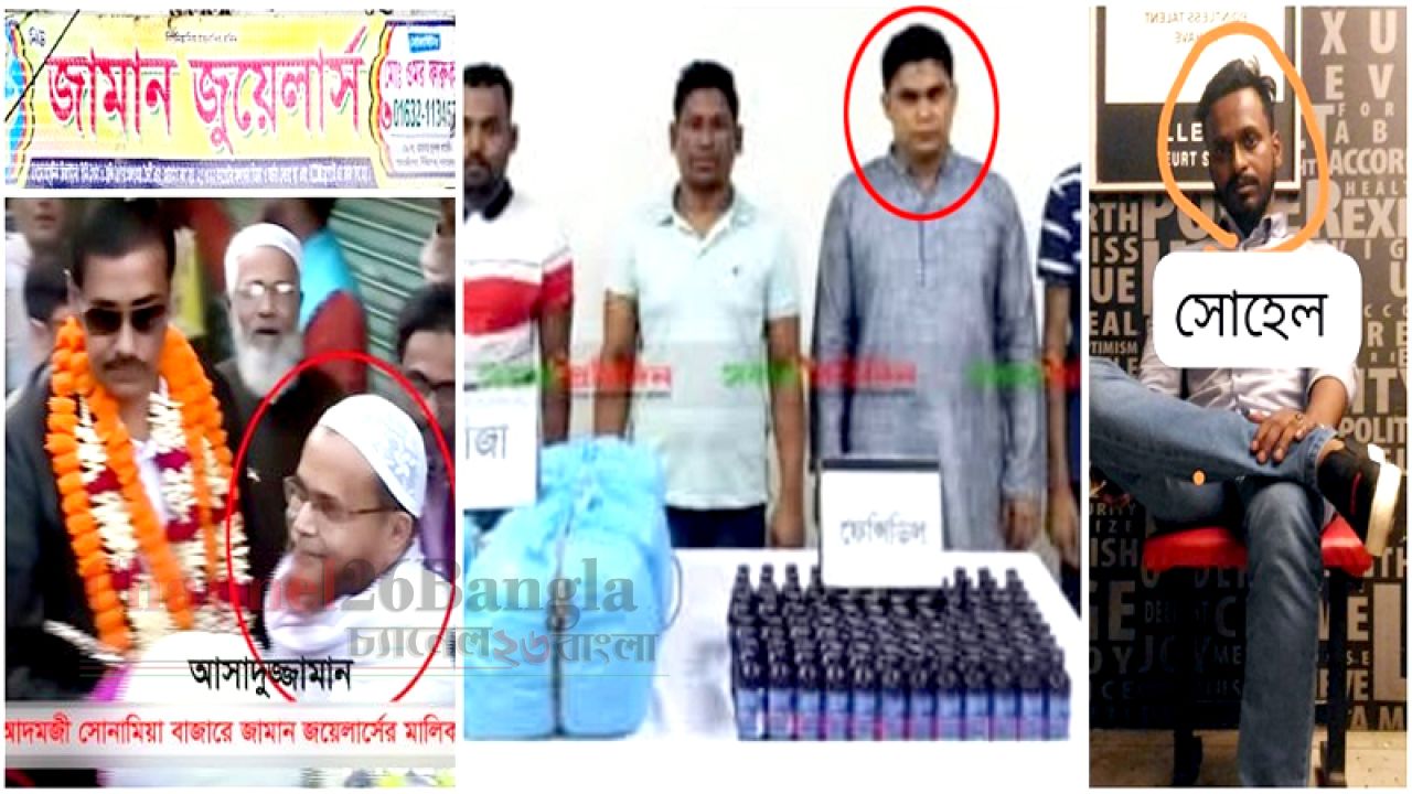 সিদ্ধিরগঞ্জে জুয়েলারি ব্যবসার আড়ালে মাদক কারবার: অতিষ্ঠ সোনামিয়া বাজারবাসী
