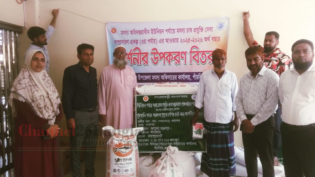 পাঁচবিবিতে মৎস্য চাষিদের মাঝে উপকরণ বিতরণ ও প্রদর্শনী