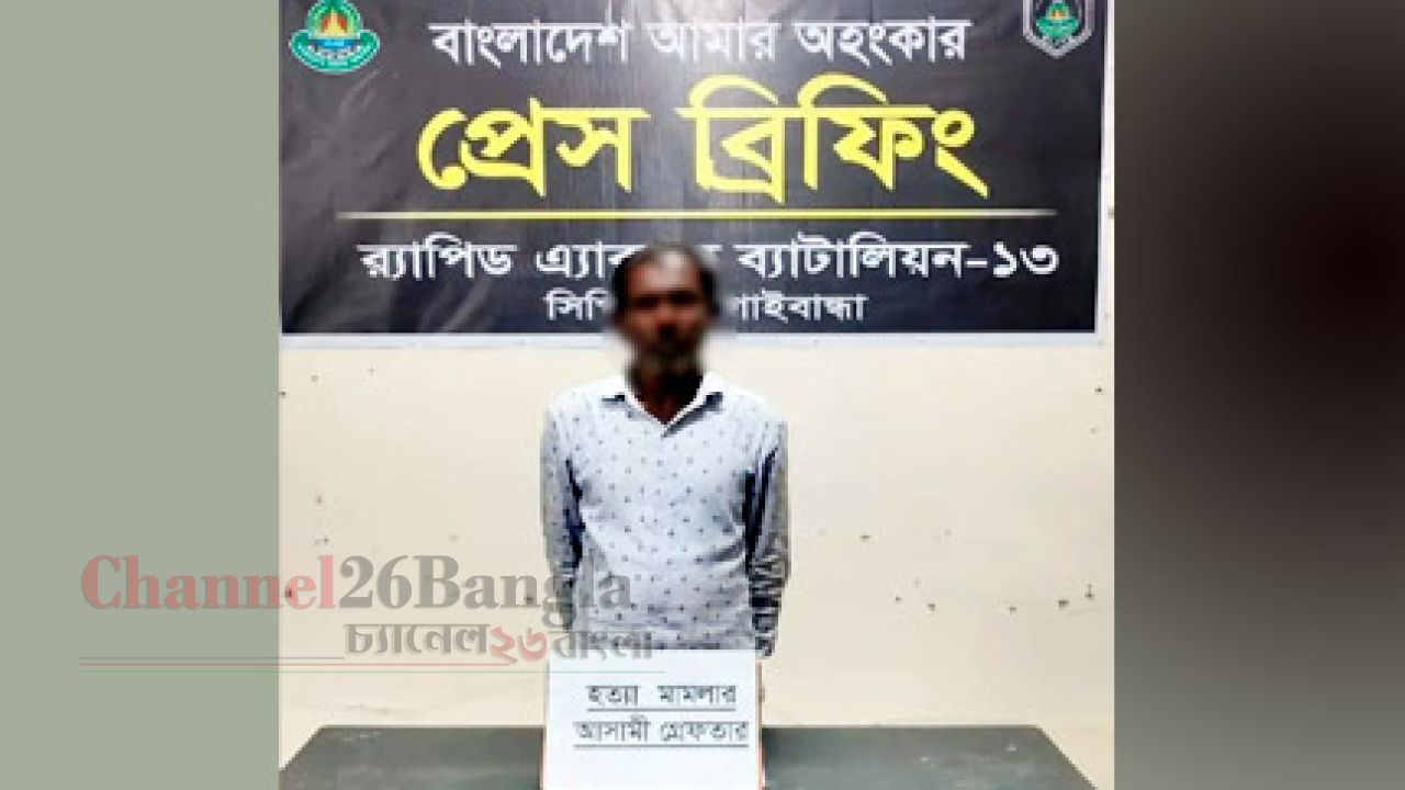 গাইবান্ধায় বিয়েবাড়িতে মারপিট: ১ বছর পর হত্যা মামলার আসামি গ্রেপ্তার