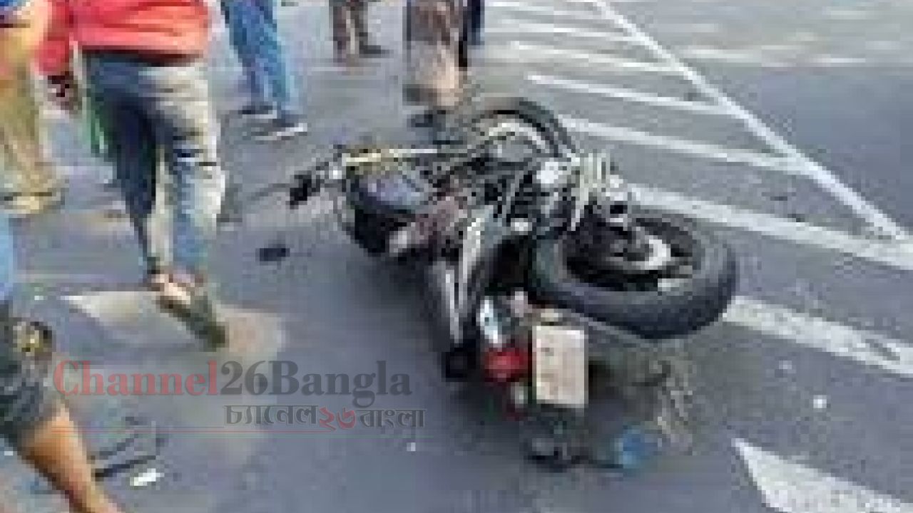 সিদ্ধিরগঞ্জে মোটরসাইকেল দুর্ঘটনায় স্কুলছাত্রের মৃত্যু