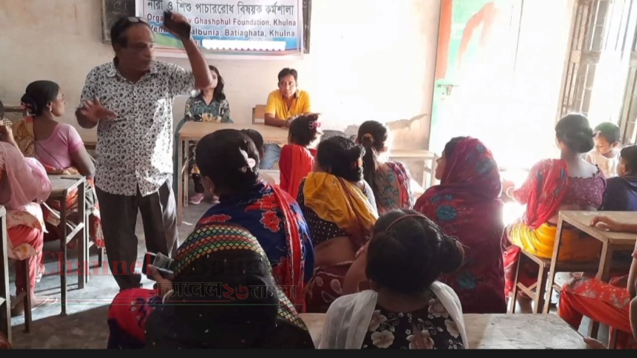 বটিয়াঘাটায় নারী ও শিশু পাচার রোধে সচেতনতামূলক কর্মশালা