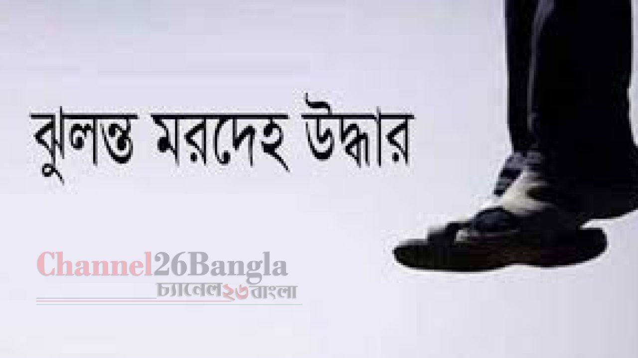 ধর্মপাশায় চটপটি ব্যবসায়ীর ঝুলন্ত মরদেহ উদ্ধার