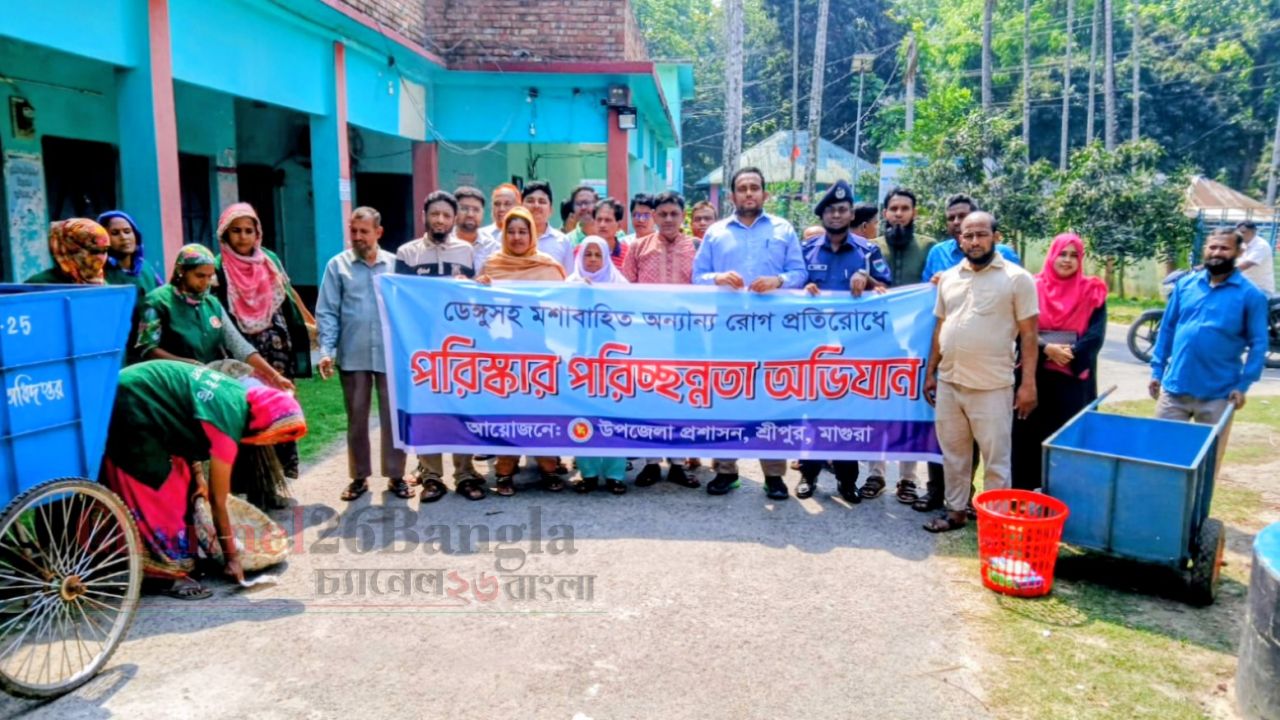 শ্রীপুরে মশাবাহিত রোগ প্রতিরোধে পরিষ্কার-পরিচ্ছন্নতা অভিযান