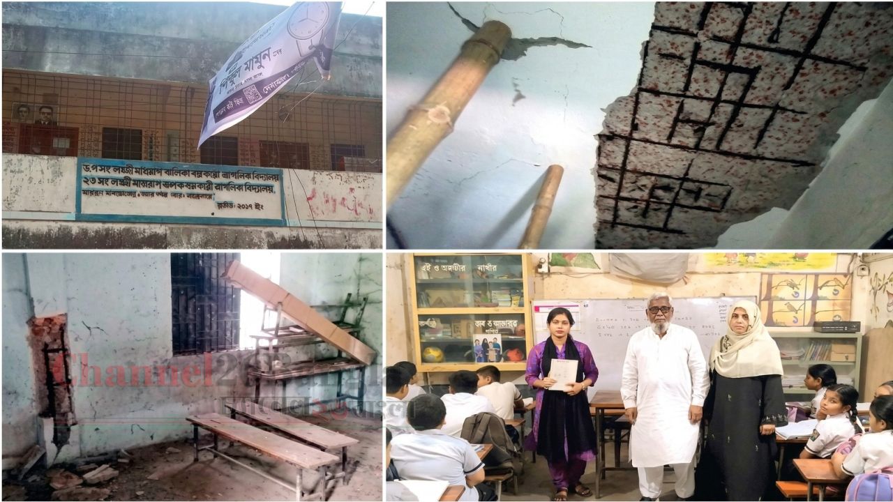 জরাজীর্ণ ভবনে জীবনের ঝুঁকি নিয়ে ৫শ শিক্ষার্থীর পাঠদান এমপি ও নাসিক প্রশাসকের হস্তক্ষেপ কামনা