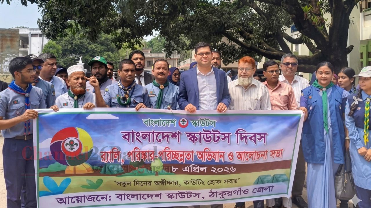 ঠাকুরগাঁওয়ে বাংলাদেশ স্কাউট দিবস পালিত