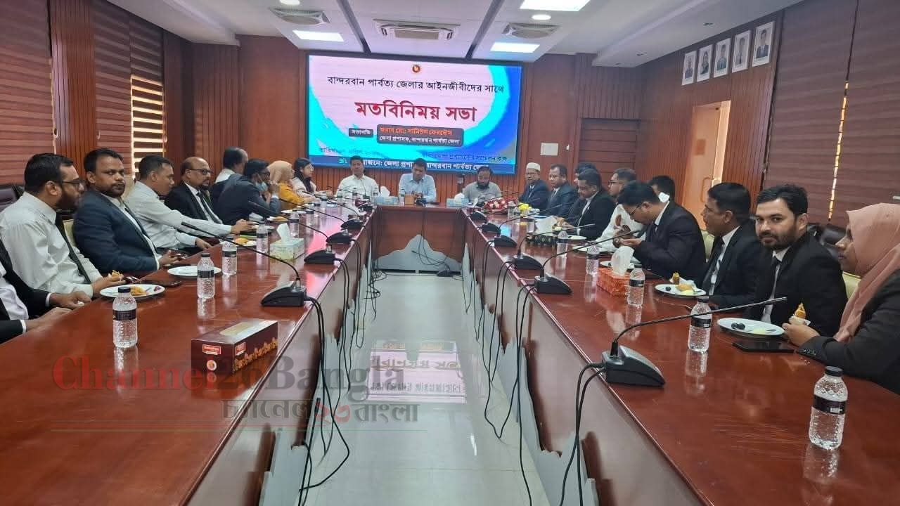 বান্দরবানে জেলা প্রশাসক ও আইনজীবী সমিতির মতবিনিময়