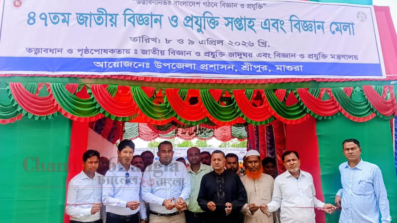 শ্রীপুরে জাতীয় বিজ্ঞান ও প্রযুক্তি সপ্তাহ ও মেলা শুরু