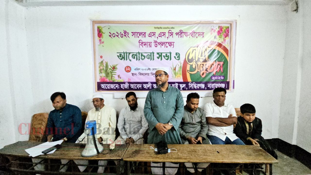 আদর্শ মানুষ হিসেবে গড়ে ওঠার আহ্বান: হাজী আবেদ আলী আইডিয়াল হাই স্কুলে এসএসসি পরীক্ষার্থীদের বিদায় সংবর্ধনা