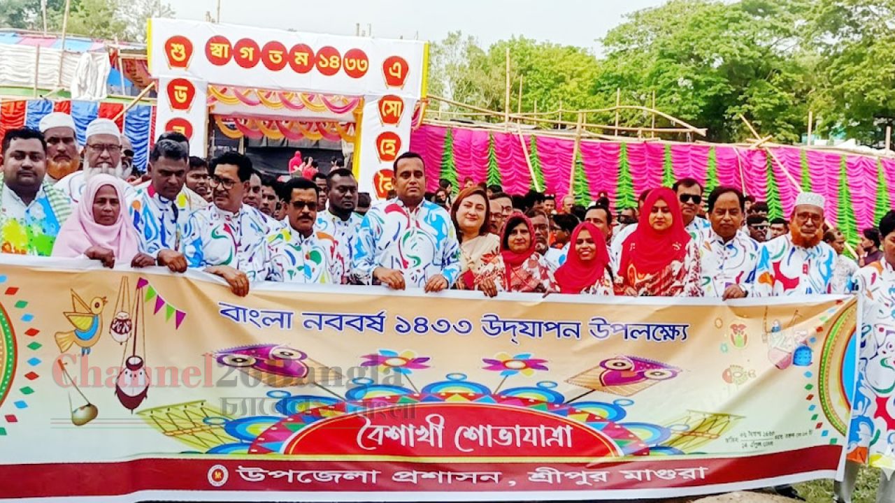 বর্ণাঢ্য আয়োজনে শ্রীপুরে বাংলা নববর্ষ উদযাপিত