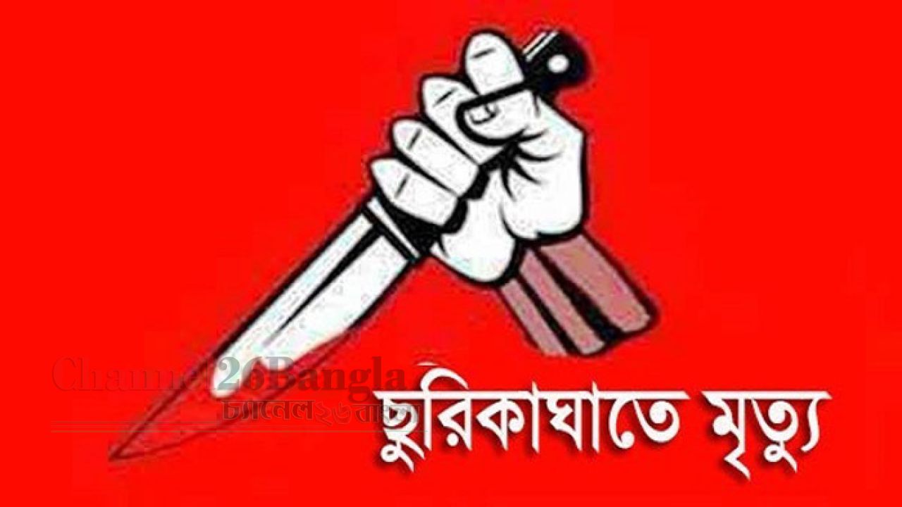 মাদকাসক্ত বাবার ছুরিকাঘাতে মৃত্যু: ঘাতক ছেলে রূপগঞ্জ থেকে গ্রেপ্তার