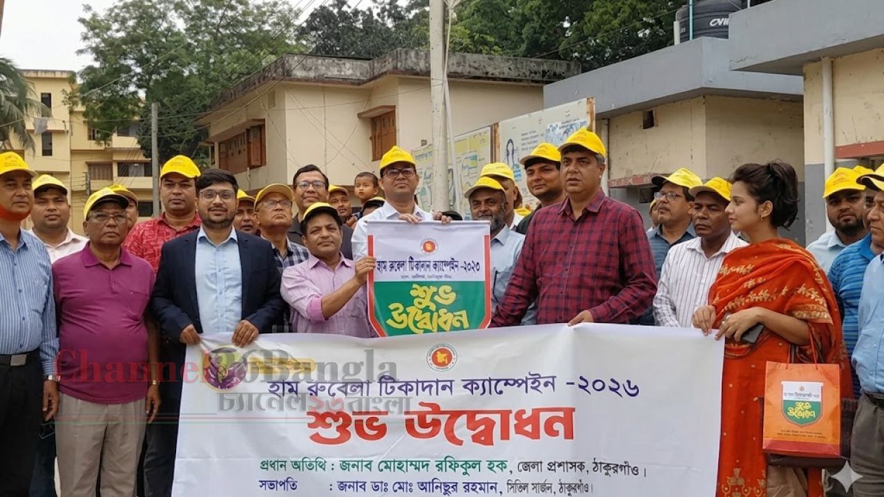 ঠাকুরগাঁওয়ে হাম-রুবেলা টিকাদান কর্মসূচির উদ্বোধন