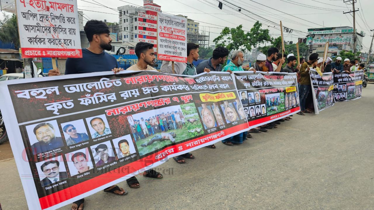 ৭ খুনের ১২ বছরেও ফাঁসি কার্যকর না হওয়ায় ক্ষুব্ধ স্বজনদের মানববন্ধন