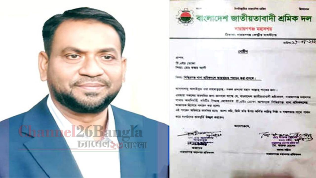 সিদ্ধিরগঞ্জ থানা শ্রমিক দলের আহ্বায়ক টিএইচ তোফা