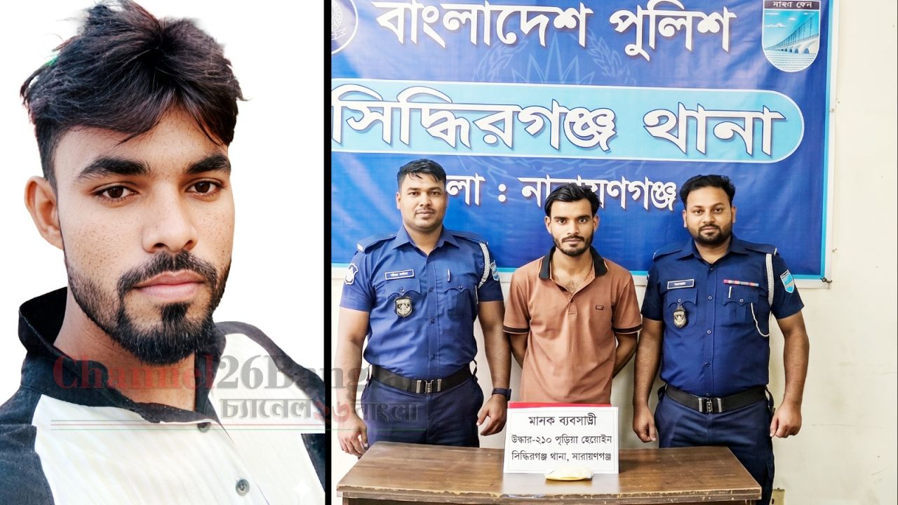 সিদ্ধিরগঞ্জে অপ্রতিরোধ্য মাদক সম্রাট রমজান: নেপথ্যে কারা?