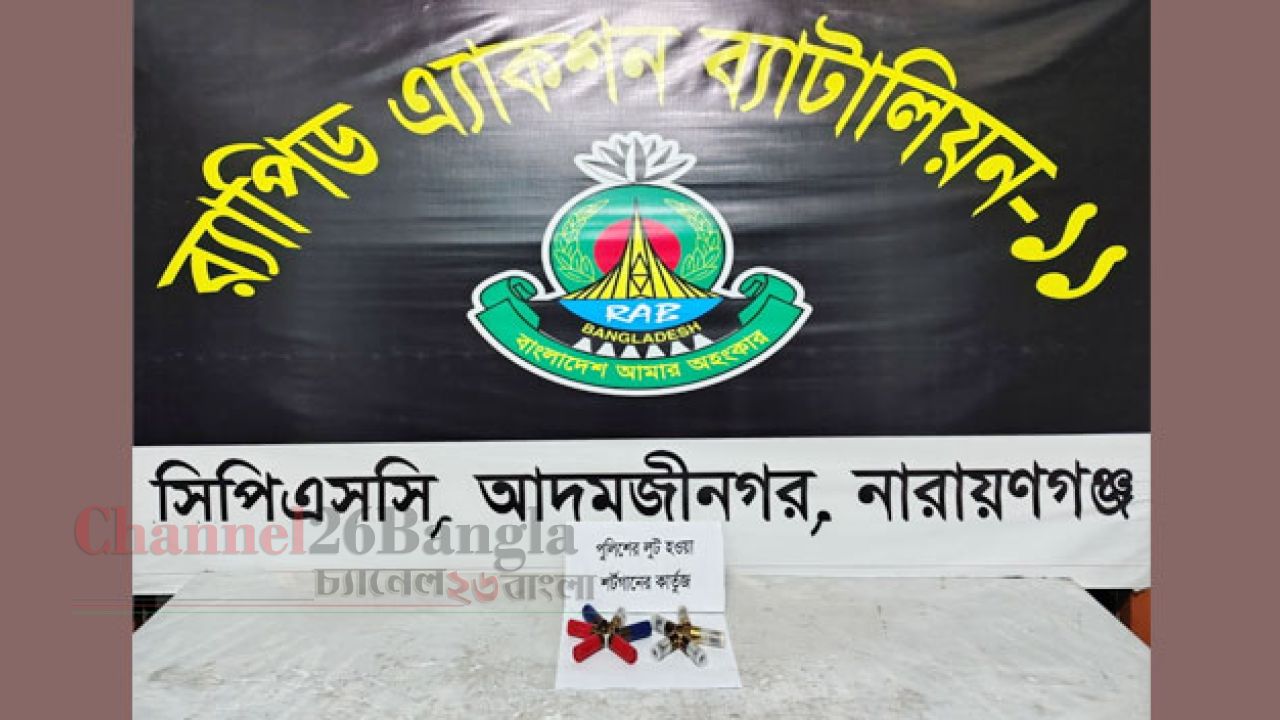সিদ্ধিরগঞ্জে পরিত্যক্ত জুট মিলের পাশ থেকে ১১ রাউন্ড গুলি উদ্ধার