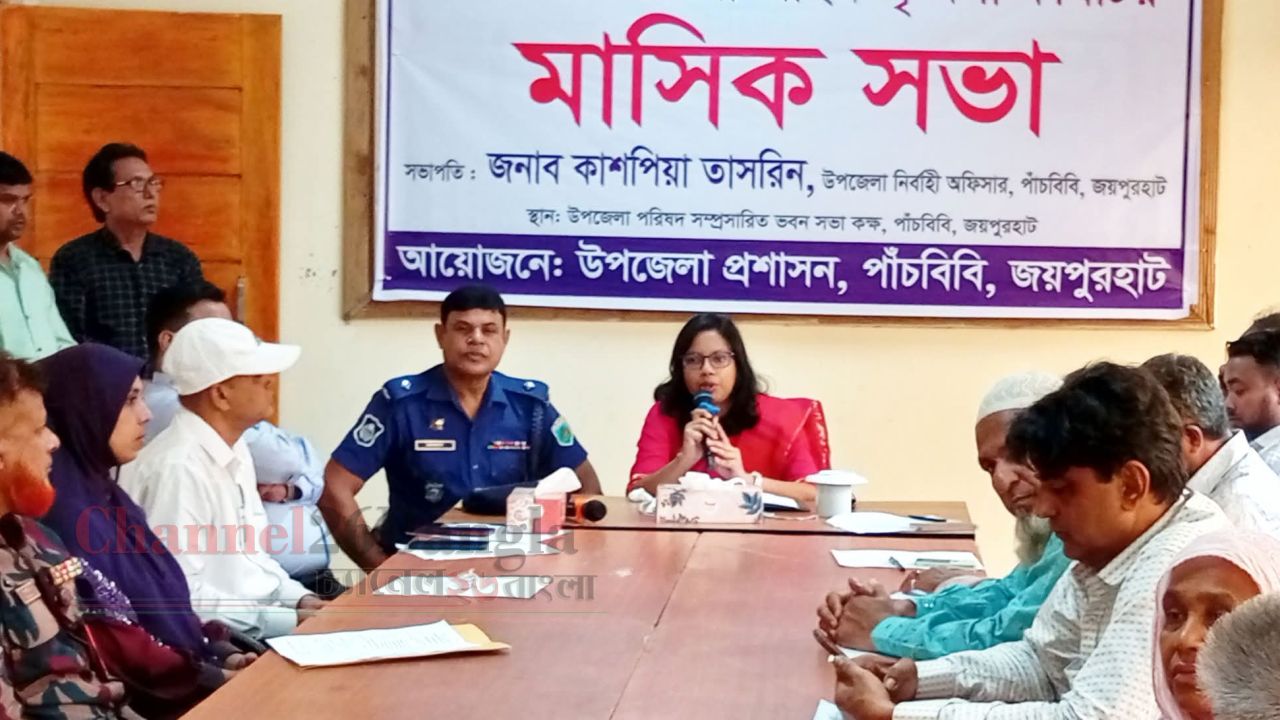 পাঁচবিবিতে উপজেলা আইন-শৃঙ্খলা কমিটির মাসিক সভা অনুষ্ঠিত