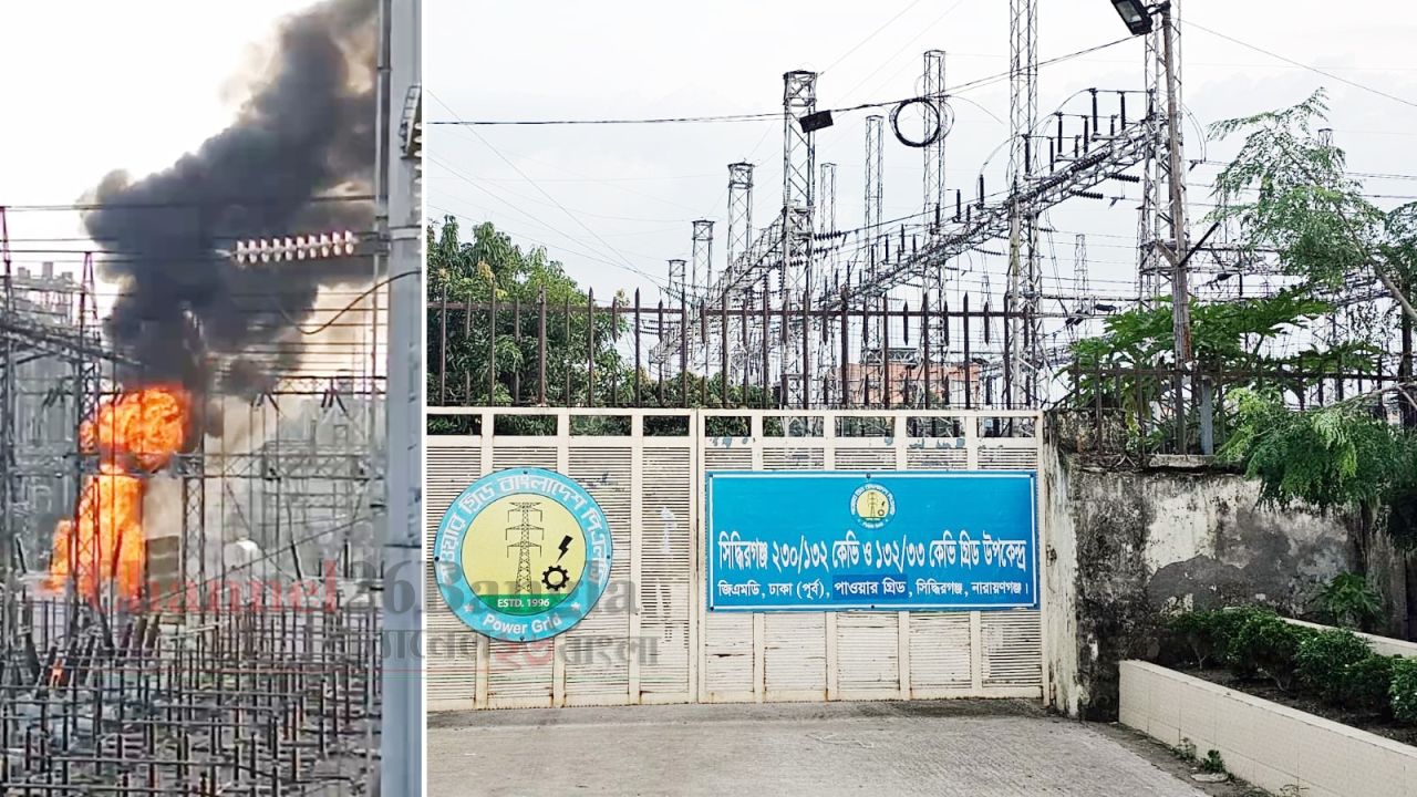 সিদ্ধিরগঞ্জে গ্রিড উপকেন্দ্রে আগুন: অল্পের জন্য রক্ষা পেল শতকোটি টাকার সম্পদ