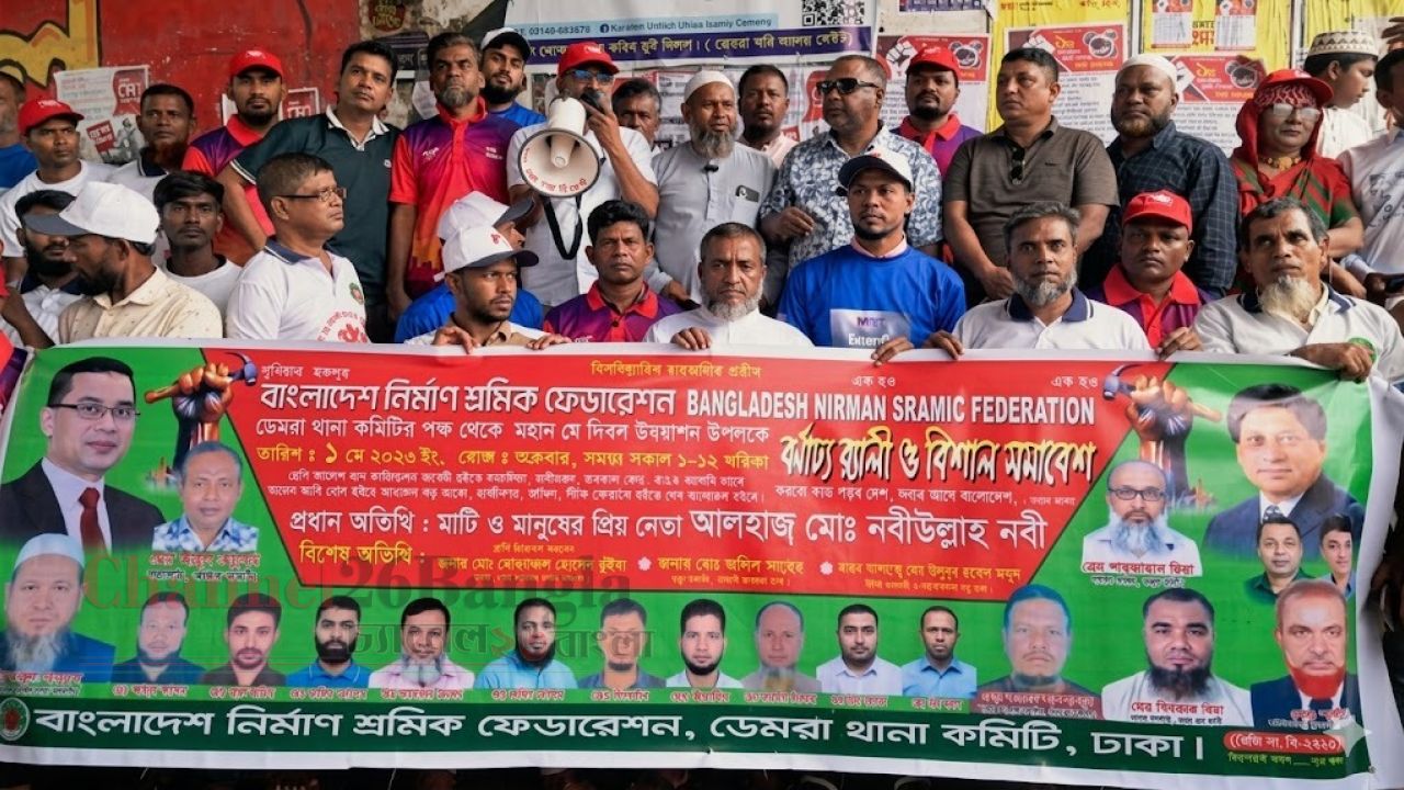 ডেমরায় নির্মাণ শ্রমিক ফেডারেশনের সমাবেশ ও ১২ দফা দাবি
