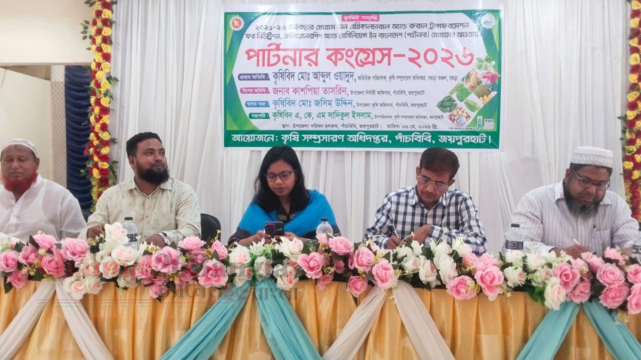 কৃষিতে আধুনিকায়ন ও নিরাপদ খাদ্য নিয়ে পাঁচবিবিতে আলোচনা