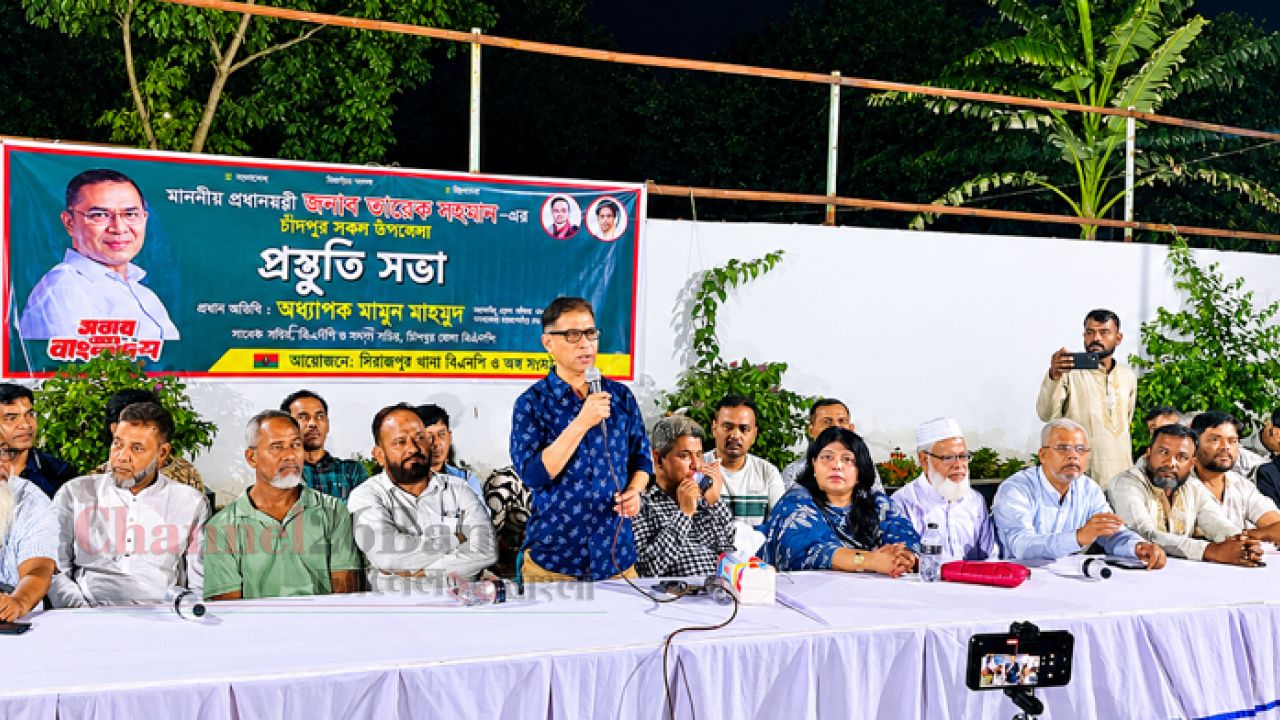 প্রধানমন্ত্রীর চাঁদপুর সফর: সিদ্ধিরগঞ্জে বিএনপির প্রস্তুতি সভা