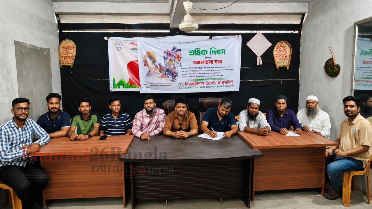 সিরাজদিখান রিপোর্টার্স ইউনিটির নিয়মিত সভা অনুষ্ঠিত